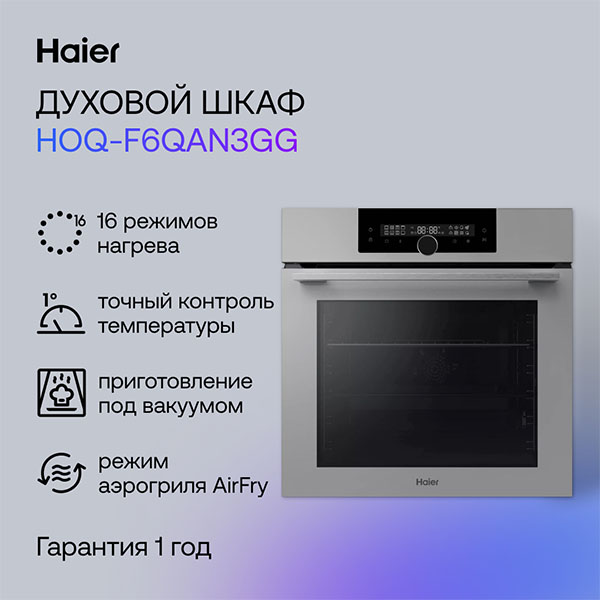 Встраиваемый духовой шкаф Haier HOQ-F6QAN3GG - фото 5