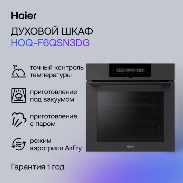 Встраиваемый духовой шкаф Haier HOQ-F6QSN3DG - фото 5