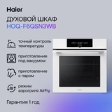 Встраиваемый духовой шкаф Haier HOQ-F6QSN3WB - фото 5
