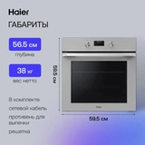 Встраиваемый духовой шкаф Haier HOQ-K5AAN3GG - фото 12