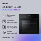 Встраиваемый духовой шкаф Haier HOQ-K5AAN3GB - фото 11