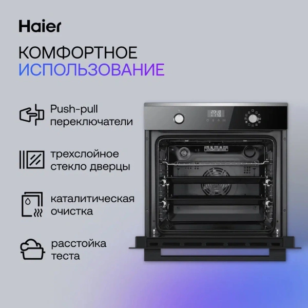 Встраиваемый духовой шкаф Haier HOX-P11CGBX - фото 10