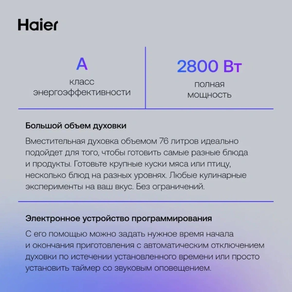 Встраиваемый духовой шкаф Haier HOX-P09CGW - фото 10