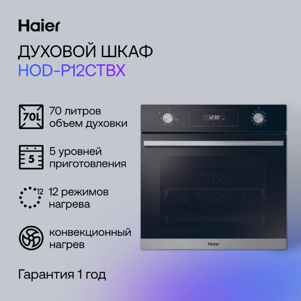 Комплект Встраиваемый духовой шкаф Haier HOD-P12CTBX + Газовая варочная поверхность Haier HHX-M64CNX - фото 12