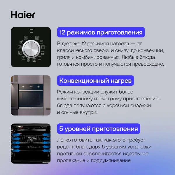 Комплект Встраиваемый духовой шкаф Haier HOD-P12CTBX + Газовая варочная поверхность Haier HHX-M64CNX - фото 14