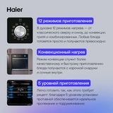 Комплект Встраиваемый духовой шкаф Haier HOD-P12CTBX + Газовая варочная поверхность Haier HHX-M64CNX - фото 14