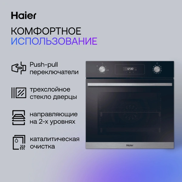 Комплект Встраиваемый духовой шкаф Haier HOD-P12CTBX + Газовая варочная поверхность Haier HHX-M64CNX - фото 13