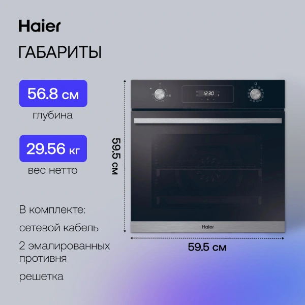 Комплект Встраиваемый духовой шкаф Haier HOD-P12CTBX + Газовая варочная поверхность Haier HHX-M64CNX - фото 16