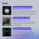 Встраиваемый духовой шкаф Haier HOD-P12CTGB - фото 13