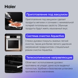 Жиынтық Встраиваемый духовой шкаф Haier HOQ-F3AAN3WB + Haier газ пісіру беті HHX-M64CWFX  - фото 11