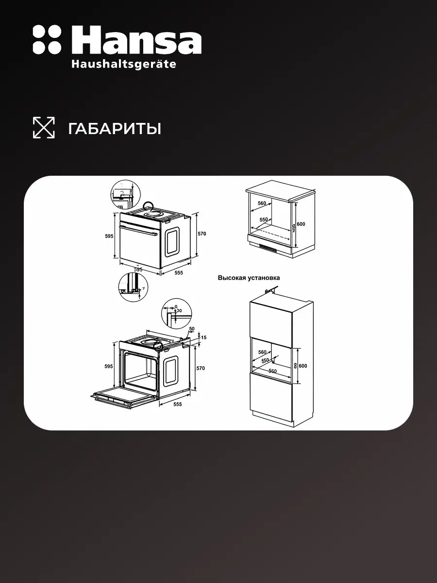 Hansa кіріктірілетін пеші BOEM697688 - фото 12