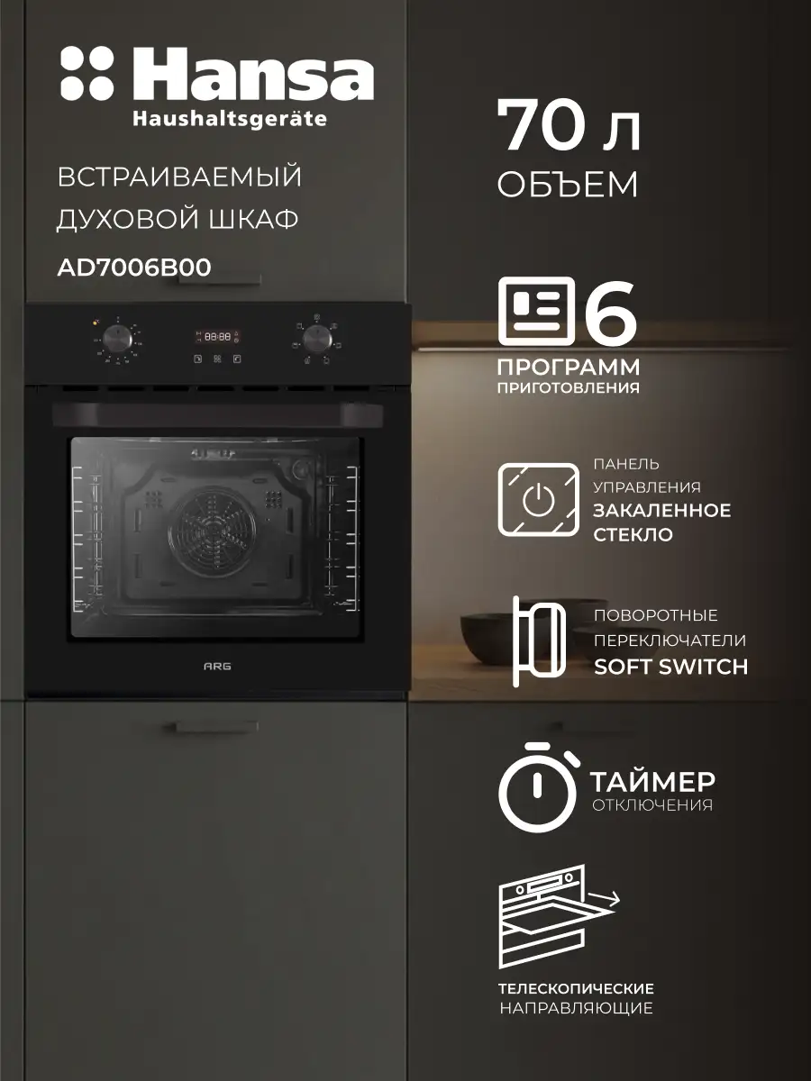Hansa кіріктірілетін пеші BOEM697688 - фото 2