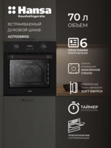 Hansa кіріктірілетін пеші BOEM697688 - фото 2