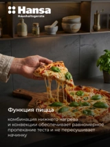 Hansa кіріктірілетін пеші BOEM697688 - фото 15