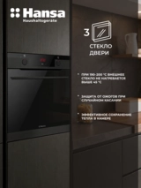 Hansa кіріктірілетін пеші BOEM697688 - фото 6