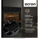 Встраиваемый духовой шкаф Acron AM6304BB00-B - фото 4