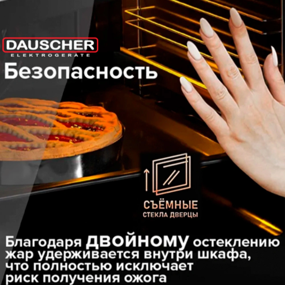 Встраиваемый духовой шкаф Dauscher BO4-MWG-TURBO - фото 2