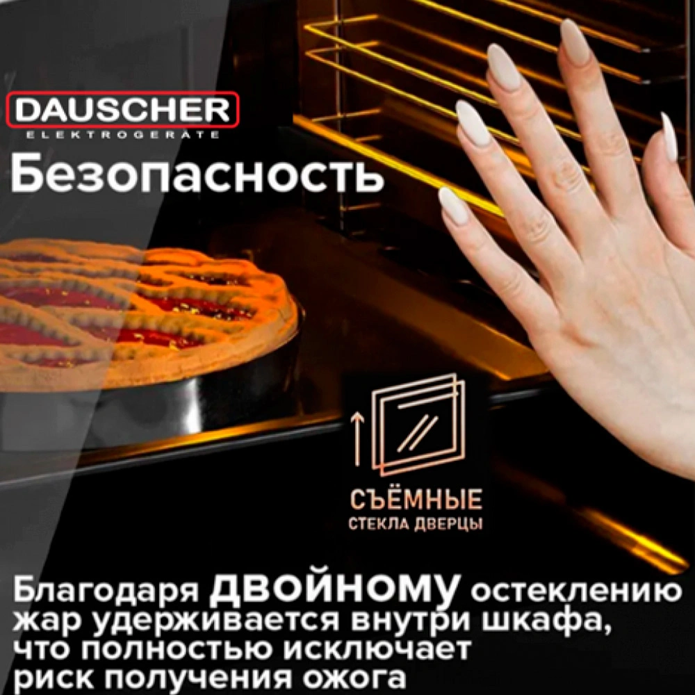 Встраиваемый духовой шкаф Dauscher BO5-MGB-TURBO - фото 2
