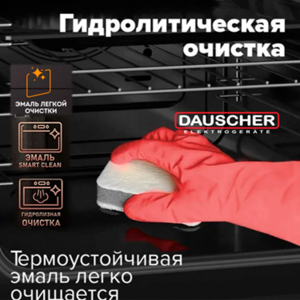 Встраиваемый духовой шкаф Dauscher BO5-MGB-TURBO - фото 5