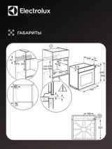 Встраиваемый духовый шкаф Electrolux LOE8H39Z - фото 12