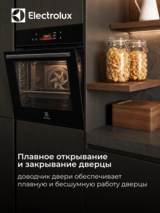 Встраиваемый духовый шкаф Electrolux LOE8H39Z - фото 14