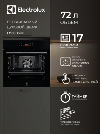 Встраиваемый духовый шкаф Electrolux LOE8H39Z