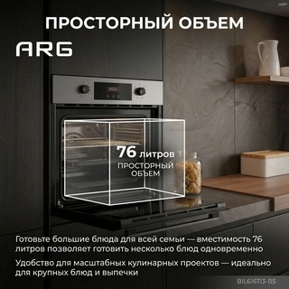 Встраиваемый духовой шкаф ARG BIL616Ti3-B5 - фото 3