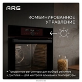 Встраиваемый духовой шкаф ARG BIL616Ti3-B5 - фото 5