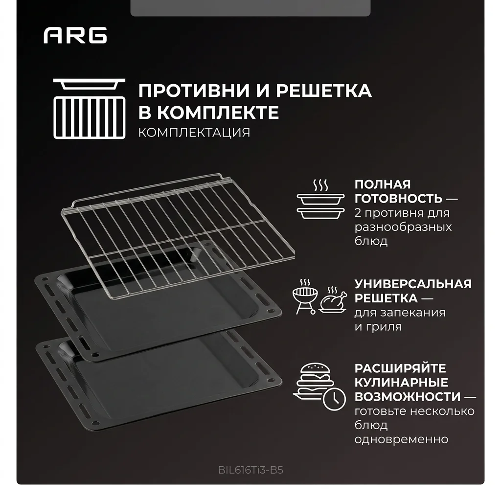 Встраиваемый духовой шкаф ARG BIL616Ti3-B5 - фото 11
