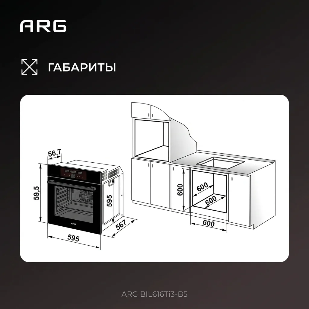 Встраиваемый духовой шкаф ARG BIL616Ti3-B5 - фото 12