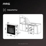 Встраиваемый духовой шкаф ARG BIL616Ti3-B5 - фото 12