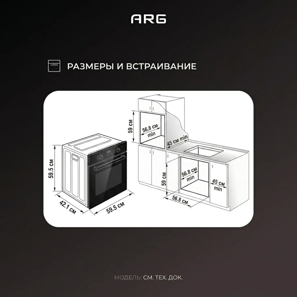 Встраиваемый духовой шкаф ARG 60M60D2-00 - фото 13