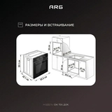 Встраиваемый духовой шкаф ARG 60M60D2-00 - фото 13
