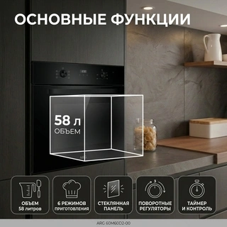 Встраиваемый духовой шкаф ARG 60M60D2-00 - фото 3