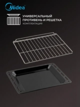 Комплект Midea MO12000 GB + Midea MH60I550GB + Midea MG684TGB  - фото 8