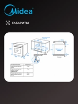 Комплект Midea MO12000 GB + Midea MH60I550GB + Midea MG684TGB  - фото 10