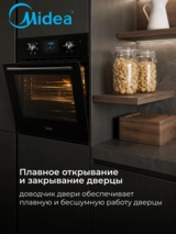Кіріктірілетін пеш Midea MO22000 GB - фото 13