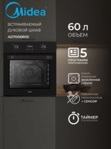 Кіріктірілетін пеш Midea MO22000 GB - фото 2