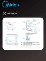 Кіріктірілетін пеш Midea MO22000 GB - фото 10
