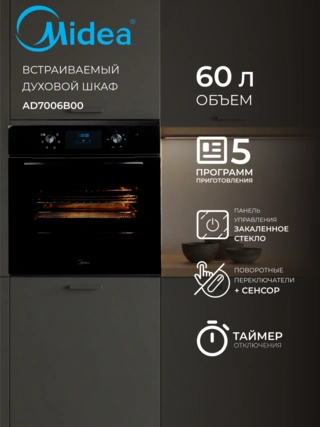 Жиынтық Midea MO22000 GB + Midea MH60I550GB + Midea MG684TGB  - фото 2