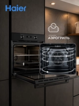 Встраиваемый духовой шкаф Haier HOQ-R2ARN3GB - фото 18
