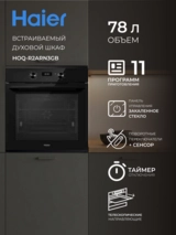 Встраиваемый духовой шкаф Haier HOQ-R2ARN3GB - фото 2