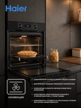 Встраиваемый духовой шкаф Haier HOQ-R2ARN3GB - фото 14