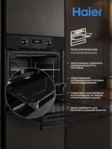 Встраиваемый духовой шкаф Haier HOQ-R2ARN3GB - фото 4