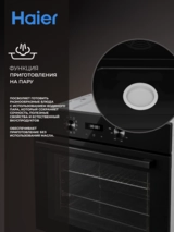 Встраиваемый духовой шкаф Haier HOQ-R2ARN3GB - фото 15