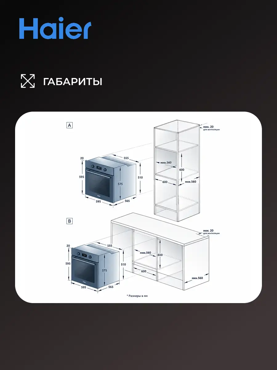 Встраиваемый духовой шкаф Haier HOQ-R2ARN3GB - фото 13