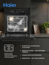 Встраиваемый духовой шкаф Haier HOQ-R2ARN3GB - фото 10