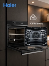 Встраиваемый духовой шкаф Haier HOQ-R2ARN3BX - фото 18