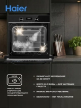 Встраиваемый духовой шкаф Haier HOQ-R2ARN3BX - фото 10
