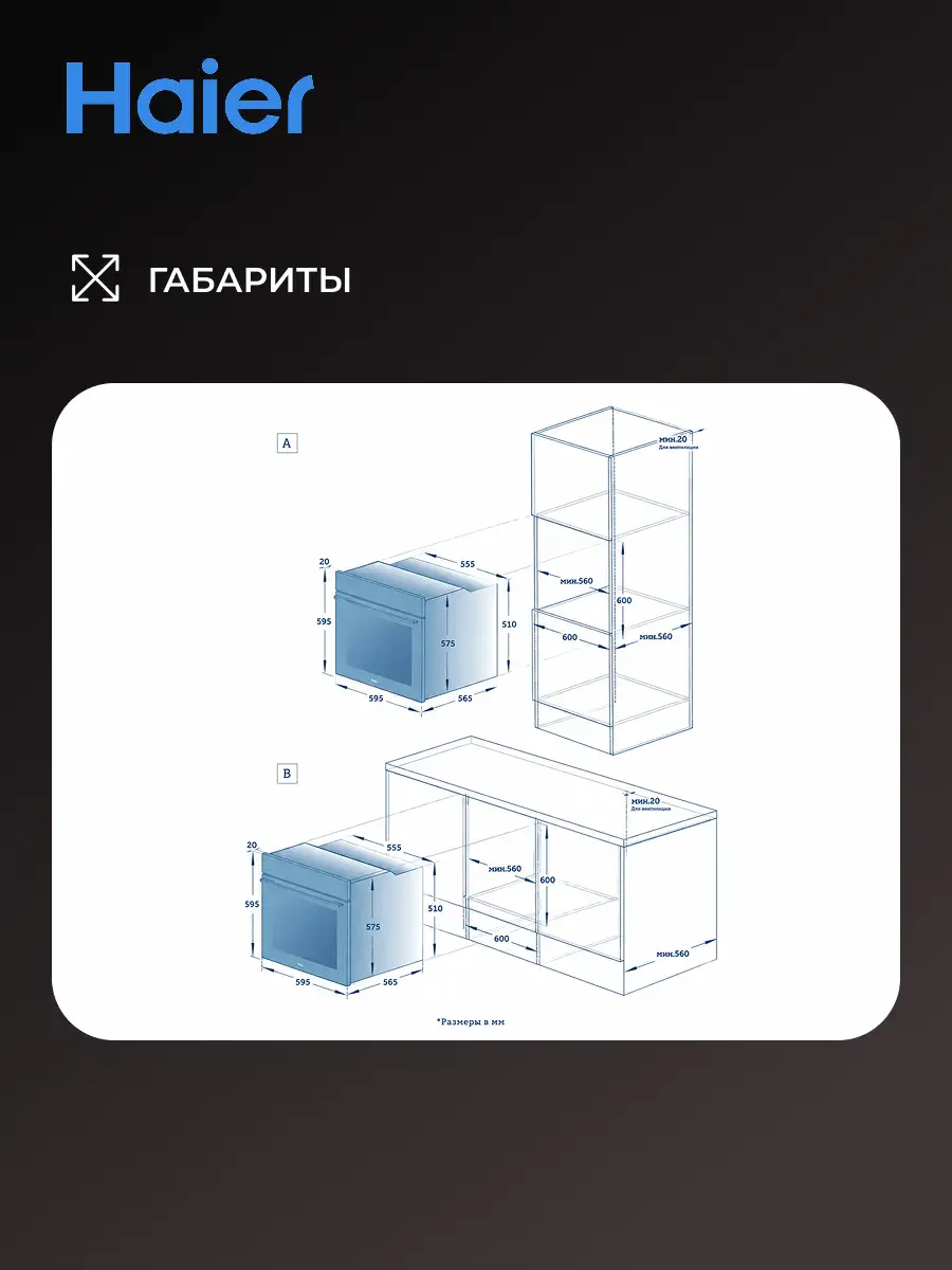 Встраиваемый духовой шкаф Haier HOQ-R2ARN3BX - фото 13